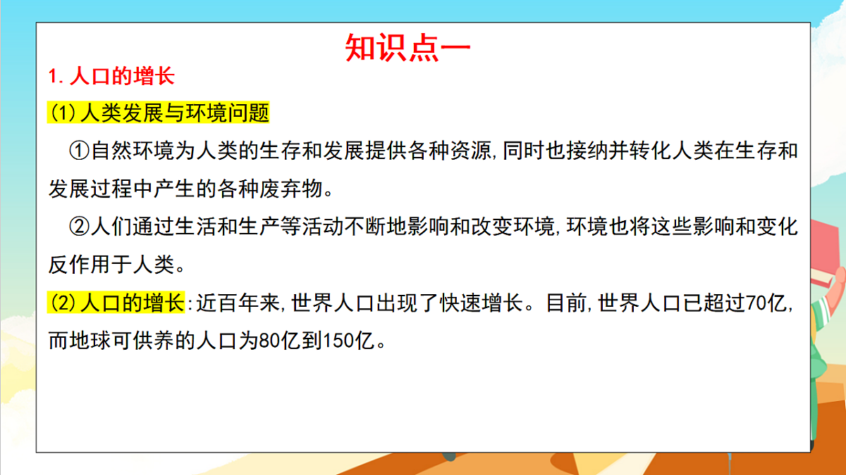 浙教版科学九下第4章《可持续发展》（单元复习课件）第3页