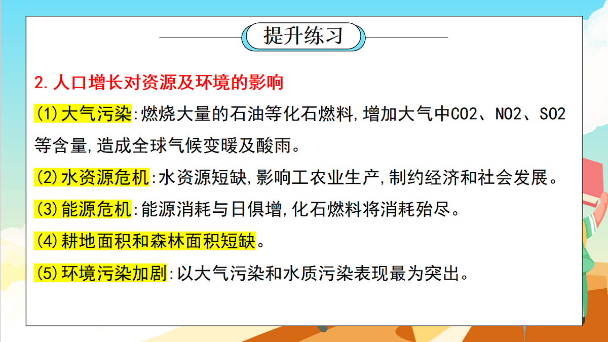 浙教版科学九下第4章《可持续发展》（单元复习课件）第4页