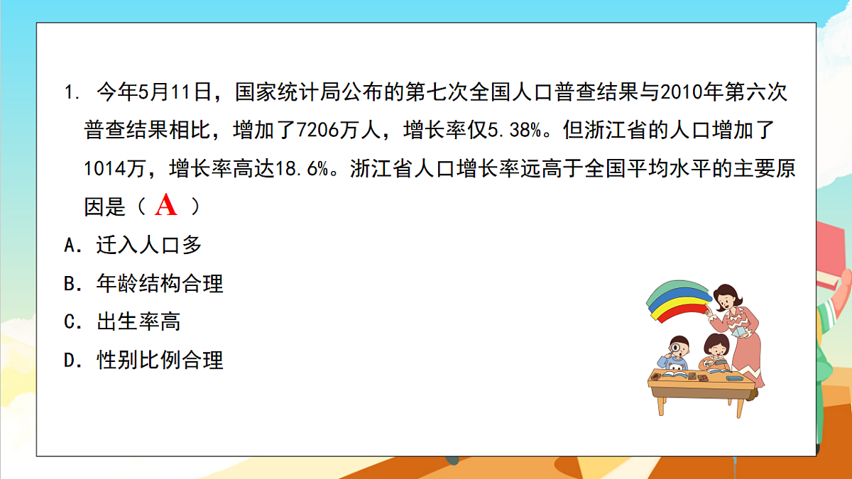 浙教版科学九下第4章《可持续发展》（单元复习课件）第5页