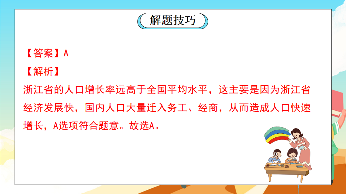 浙教版科学九下第4章《可持续发展》（单元复习课件）第6页