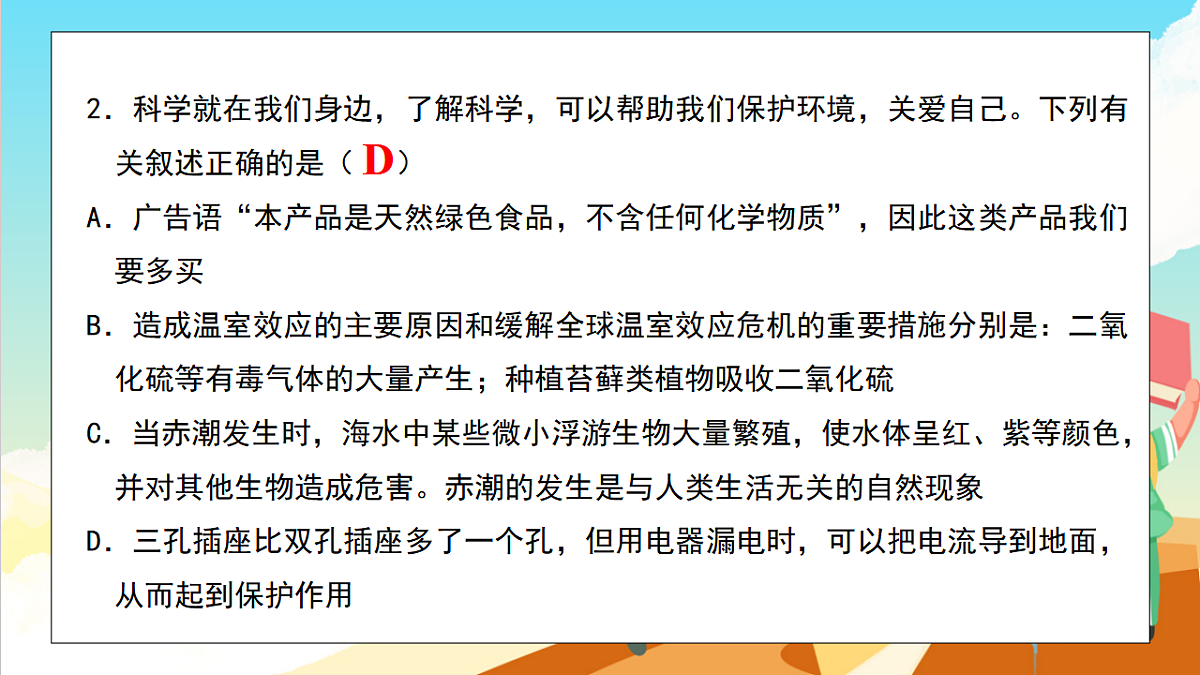 浙教版科学九下第4章《可持续发展》（单元复习课件）第7页