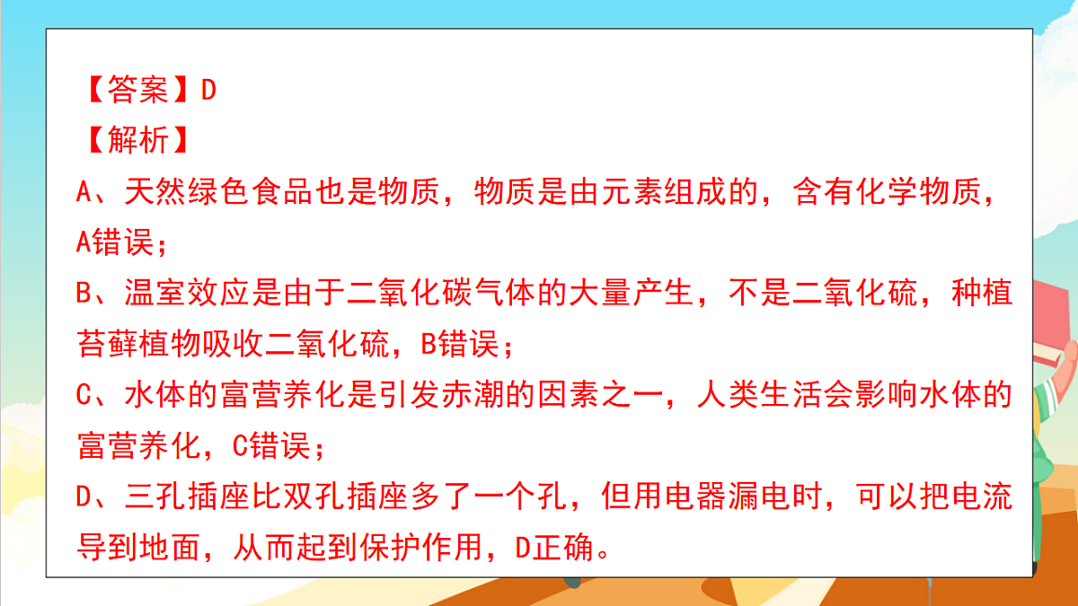 浙教版科学九下第4章《可持续发展》（单元复习课件）第8页