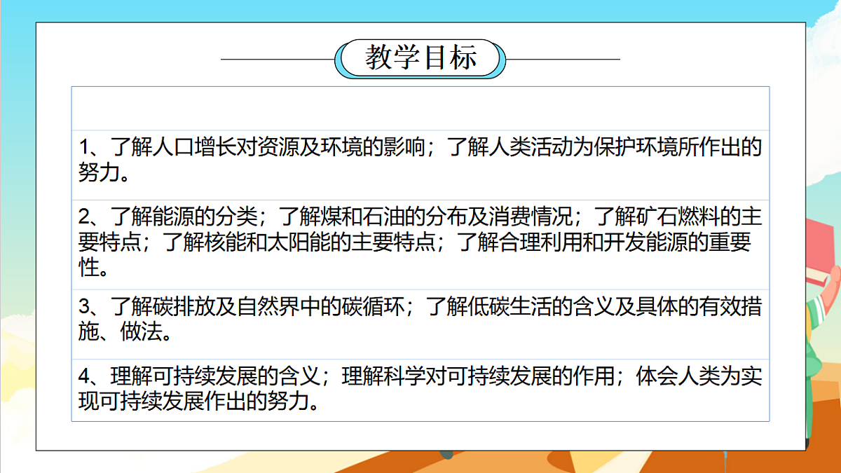浙教版科学九下第4章《可持续发展》（单元解读课件）第3页