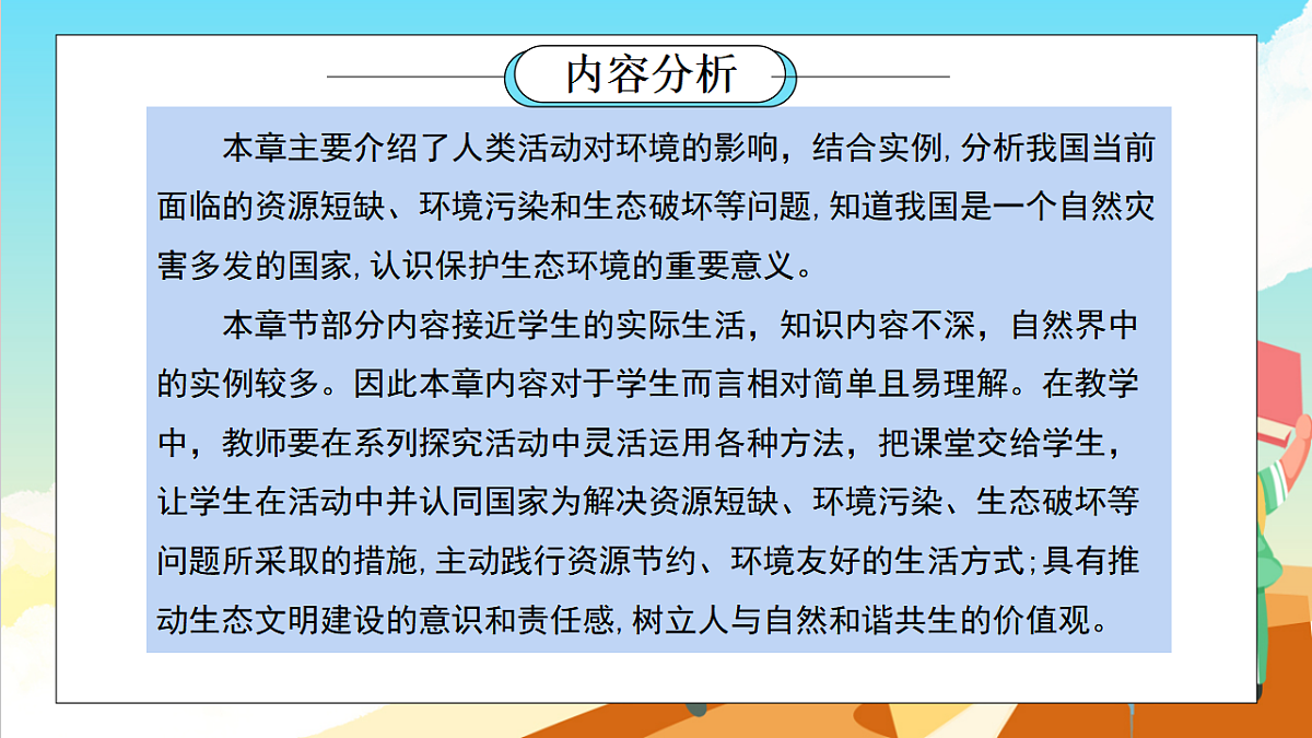 浙教版科学九下第4章《可持续发展》（单元解读课件）第5页