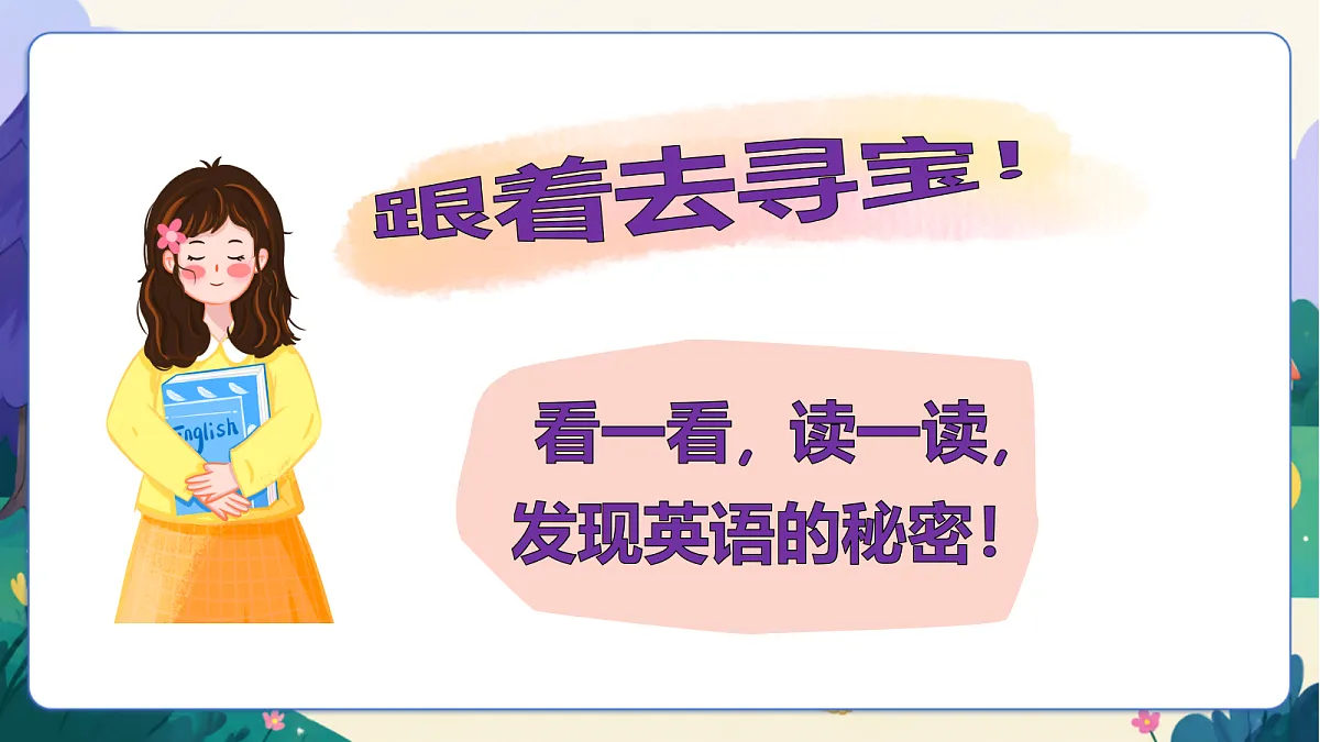（新教材）人教版PEP英语三上Unit 1 《Making friends》 PA Letters and sounds课件第5页