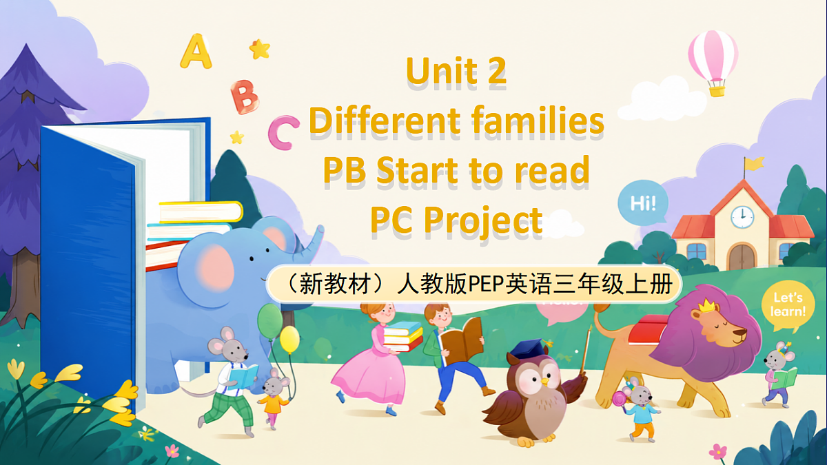 （新教材）人教版PEP英语三上Unit 2 《Different families》 PB Start to read & PC Project & PC Reading time课件第1页