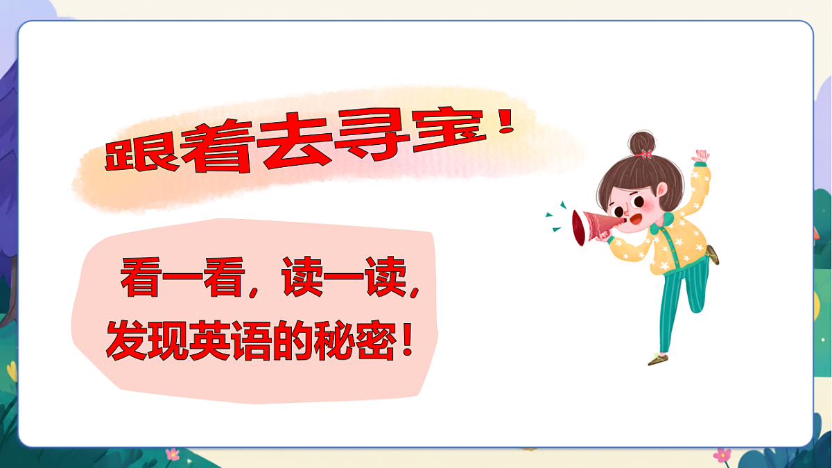 （新教材）人教版PEP英语三上Unit 6 《Useful numbers》 PA Letters and sounds课件第8页