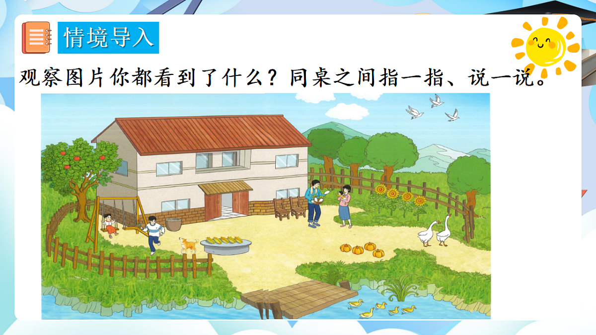 人教版小学数学一年级上册 第1课时《1~5的认识》课件第3页