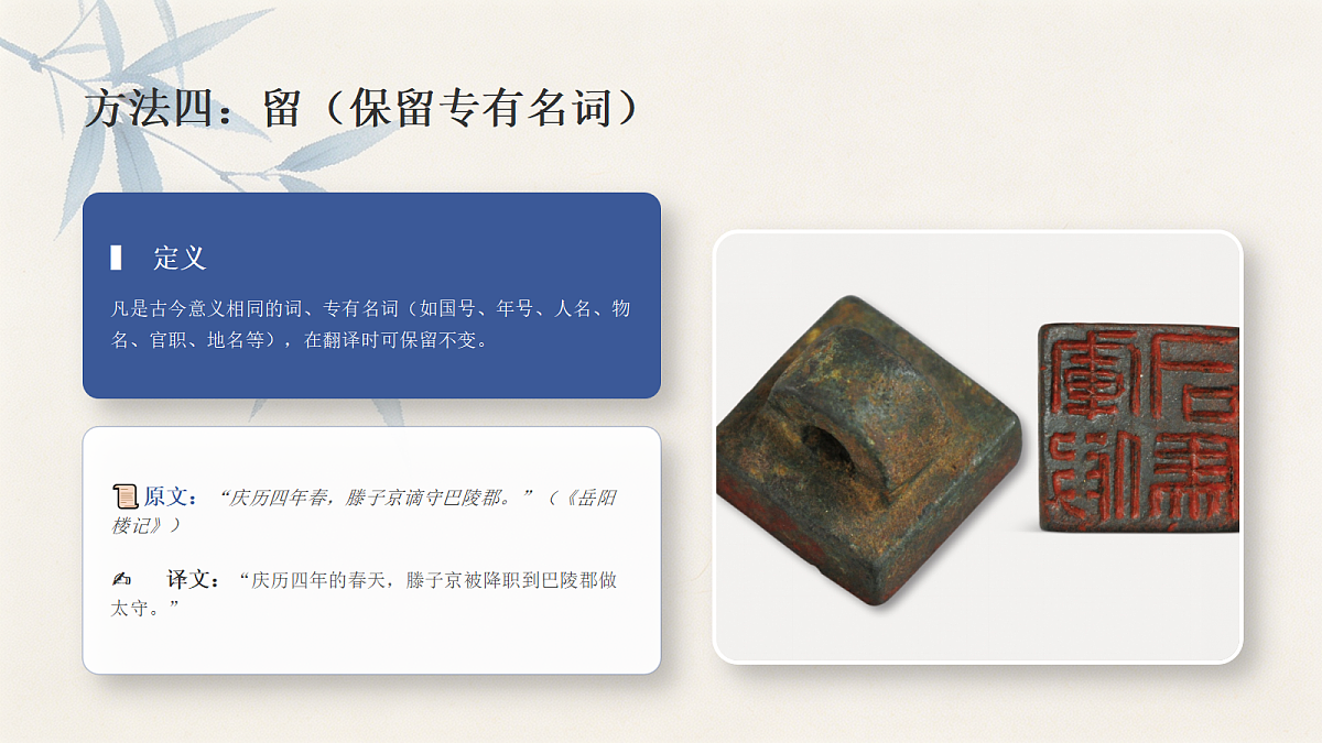 第23节 文言文语句翻译技巧第7页