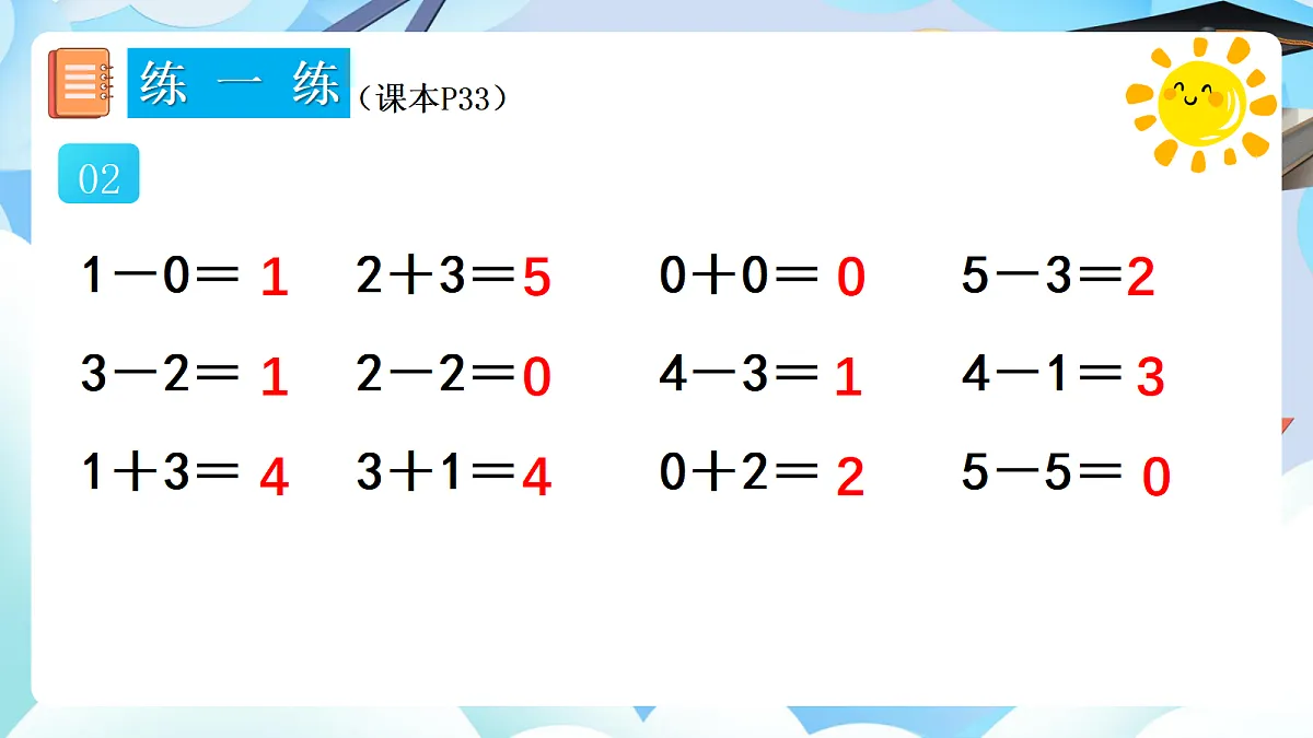 人教版小学数学一年级上册 第13课时《练一练（P33）》课件第3页