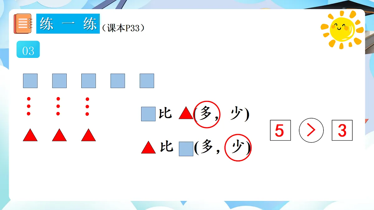 人教版小学数学一年级上册 第13课时《练一练（P33）》课件第4页