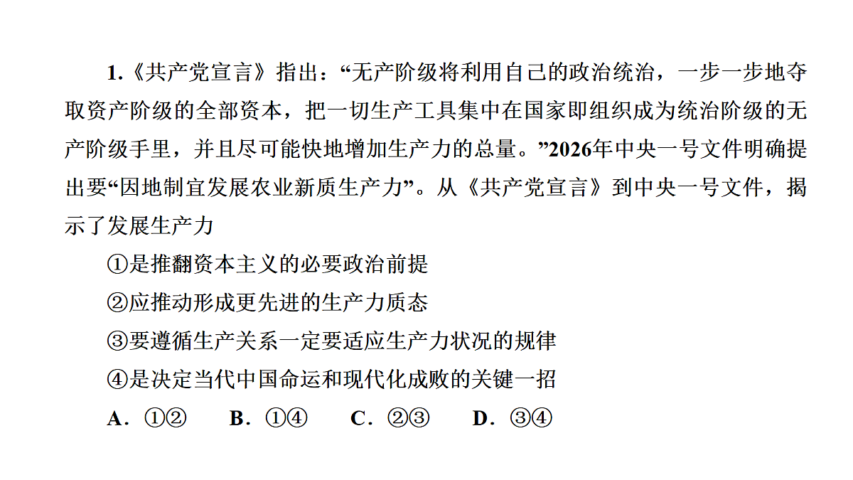 成都石室中学适应性考试(一)评讲PPT  政治第2页