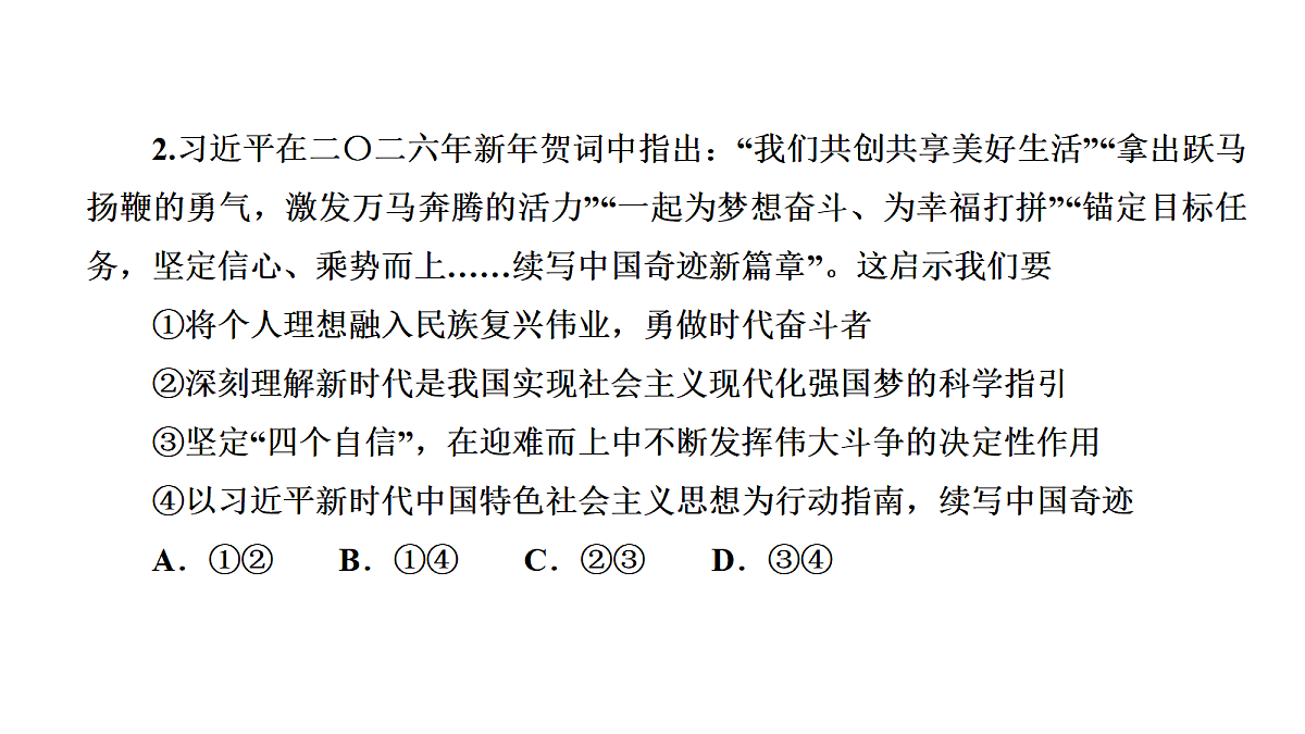 成都石室中学适应性考试(一)评讲PPT  政治第4页