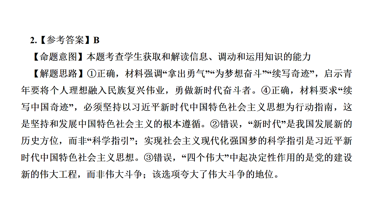 成都石室中学适应性考试(一)评讲PPT  政治第5页
