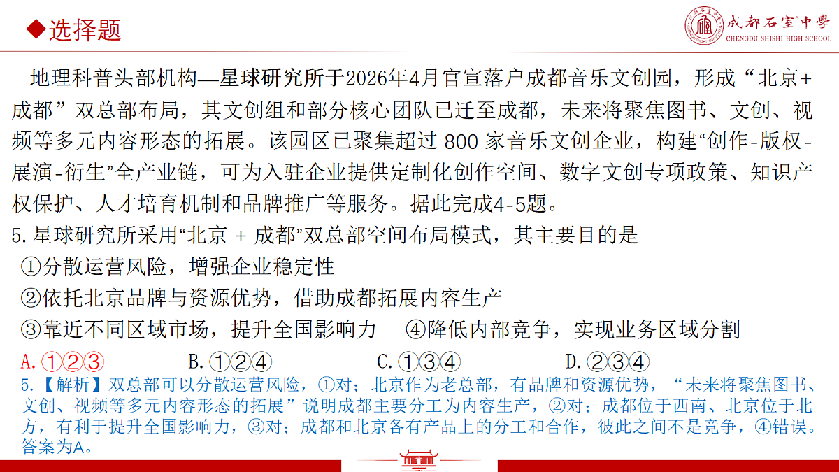 地理评讲PPT第6页