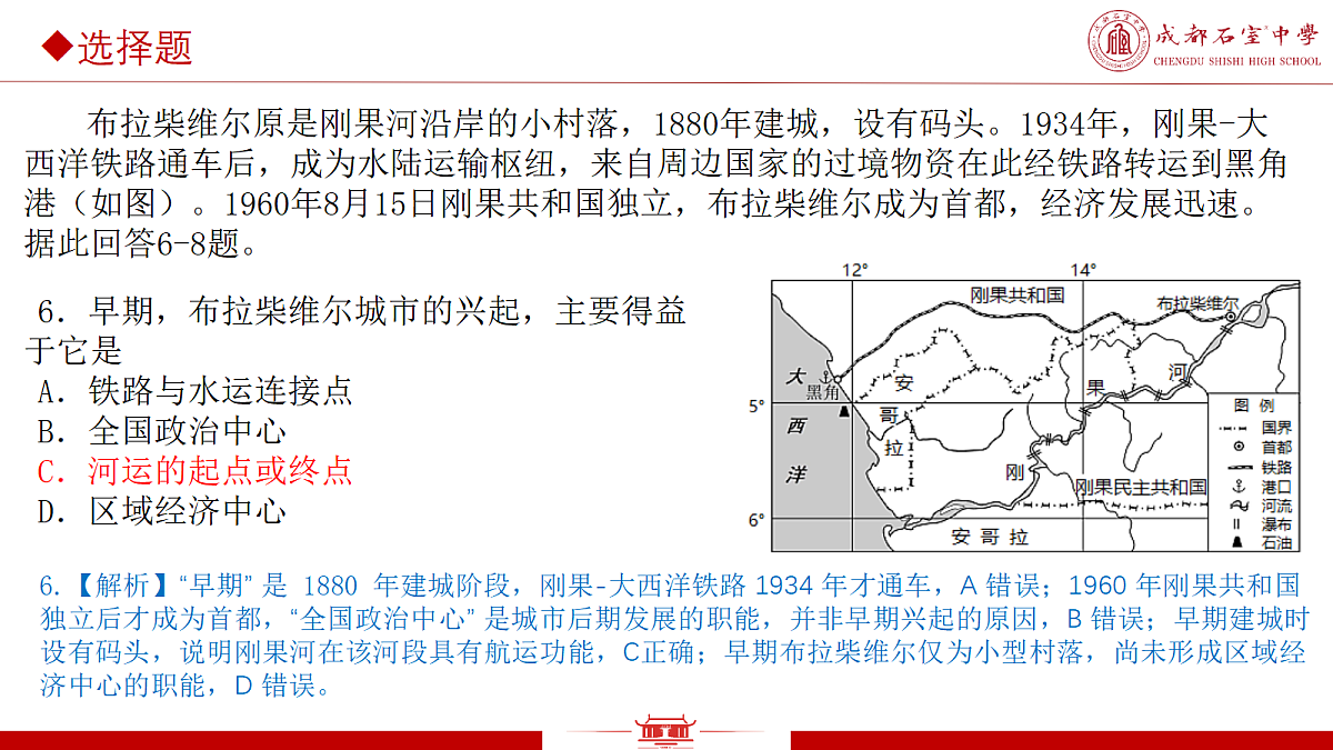 地理评讲PPT第7页