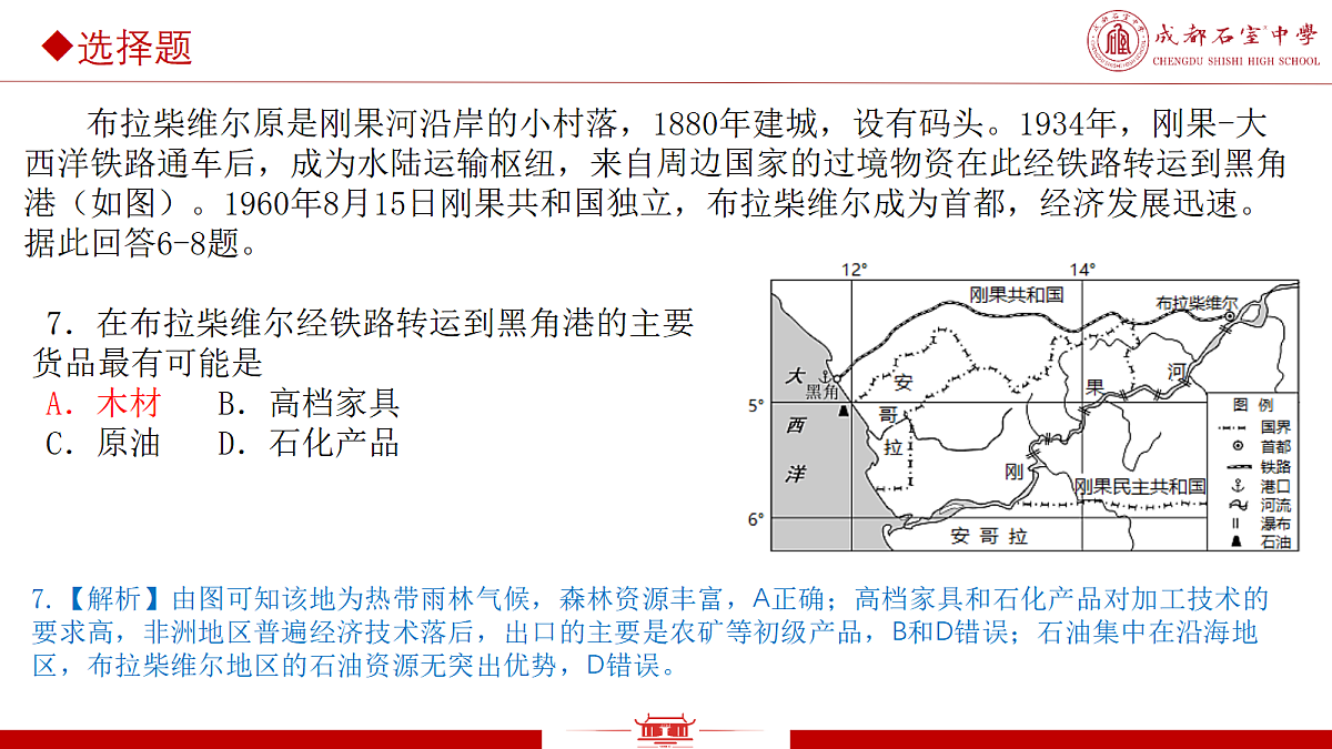 地理评讲PPT第8页
