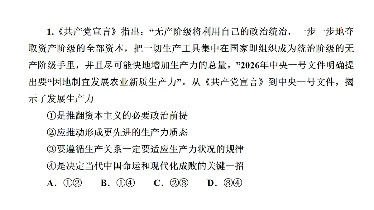 成都石室中学适应性考试(一)评讲PPT 政治第2页