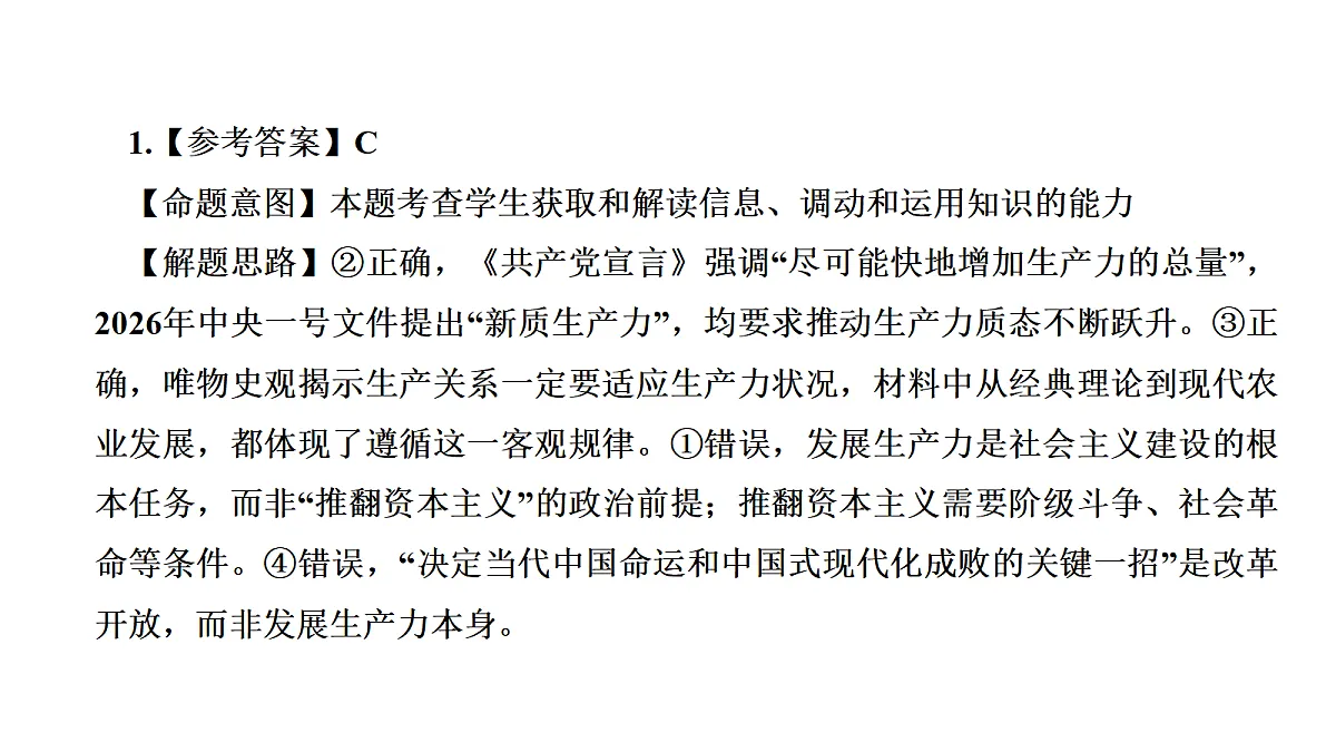 成都石室中学适应性考试(一)评讲PPT 政治第3页