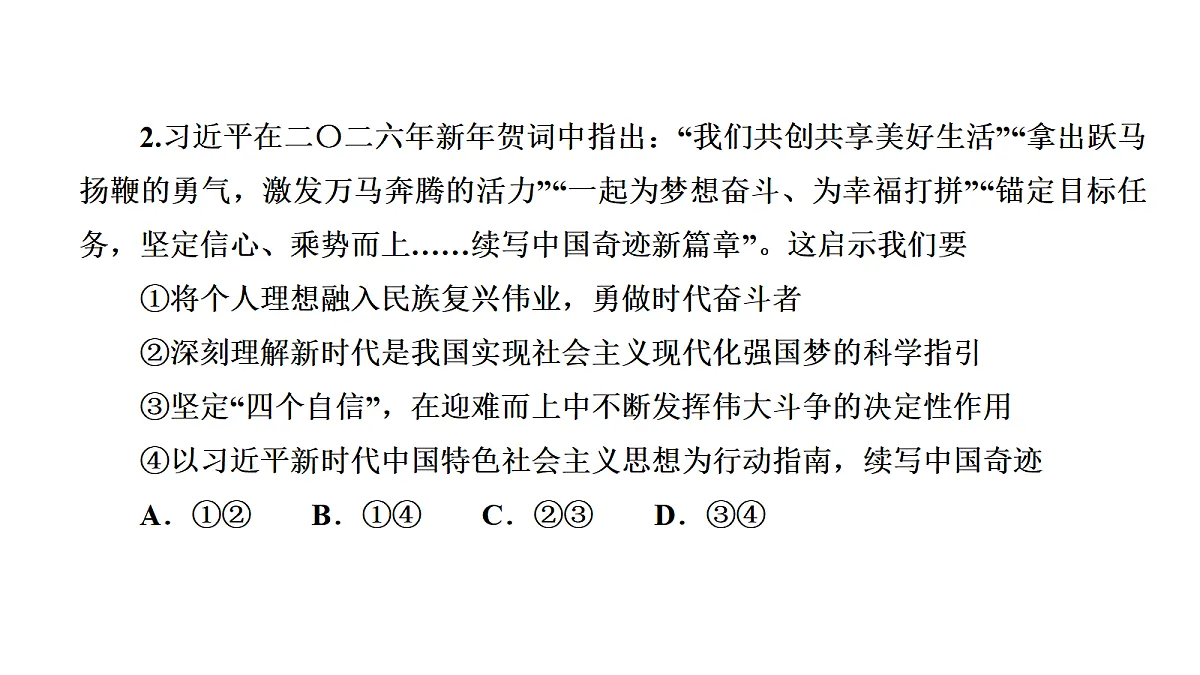 成都石室中学适应性考试(一)评讲PPT 政治第4页