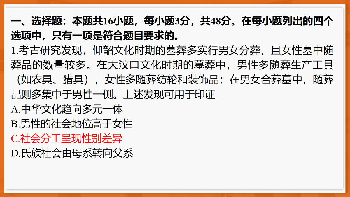 26届5月广东高三联考·历史第2页