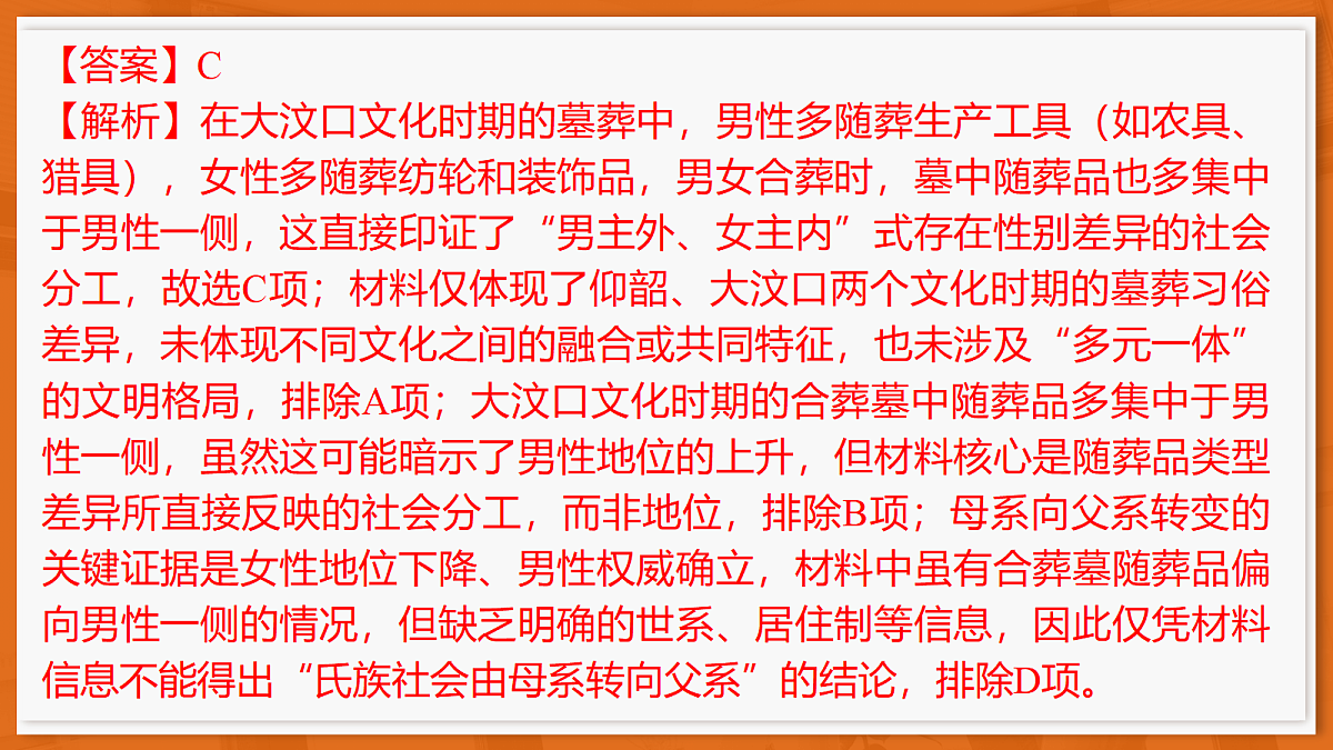 26届5月广东高三联考·历史第3页