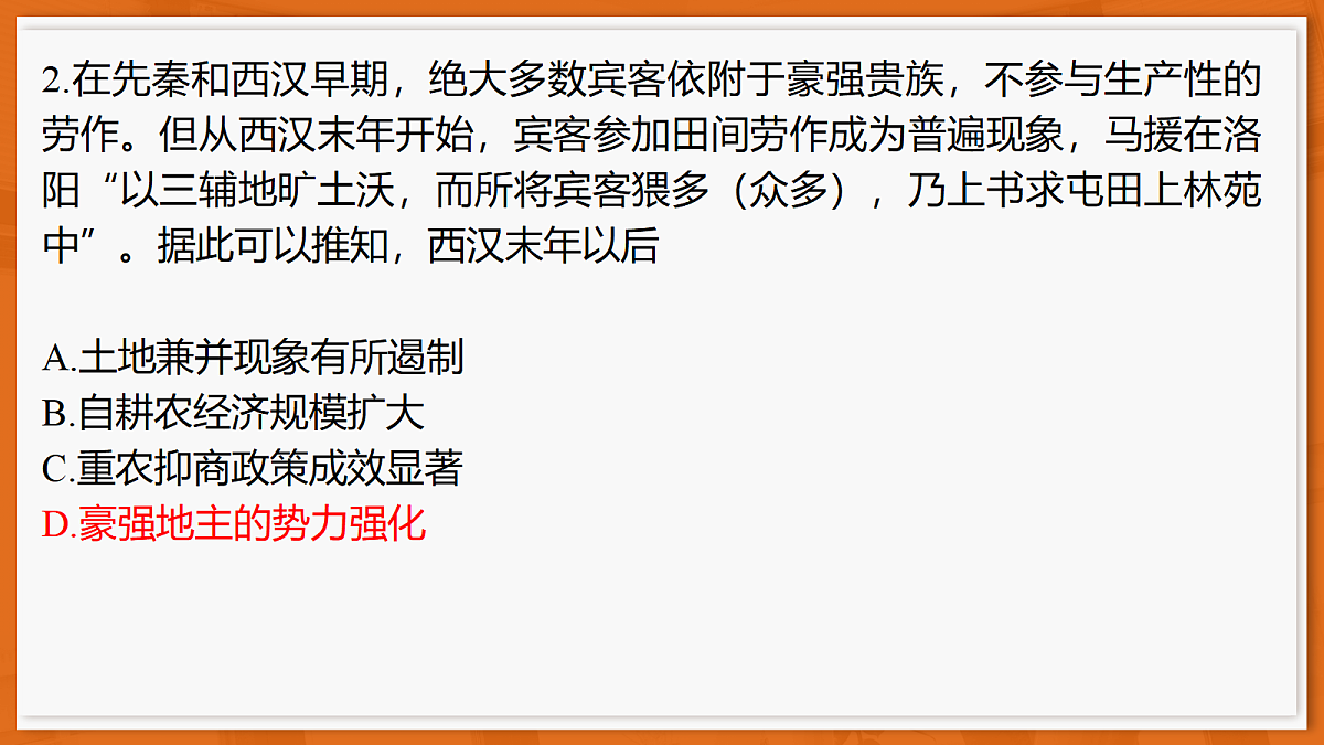 26届5月广东高三联考·历史第4页