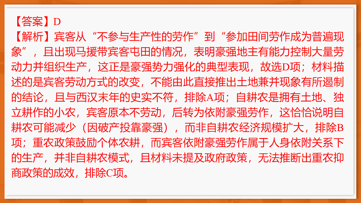 26届5月广东高三联考·历史第5页