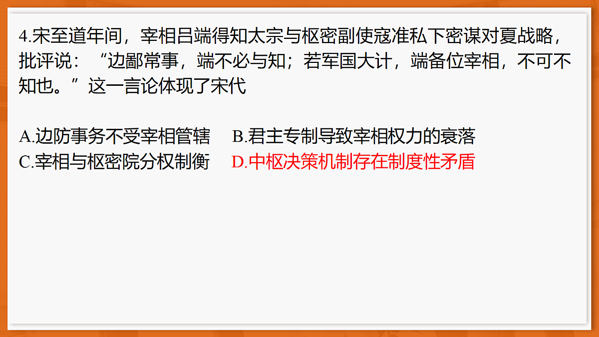 26届5月广东高三联考·历史第8页
