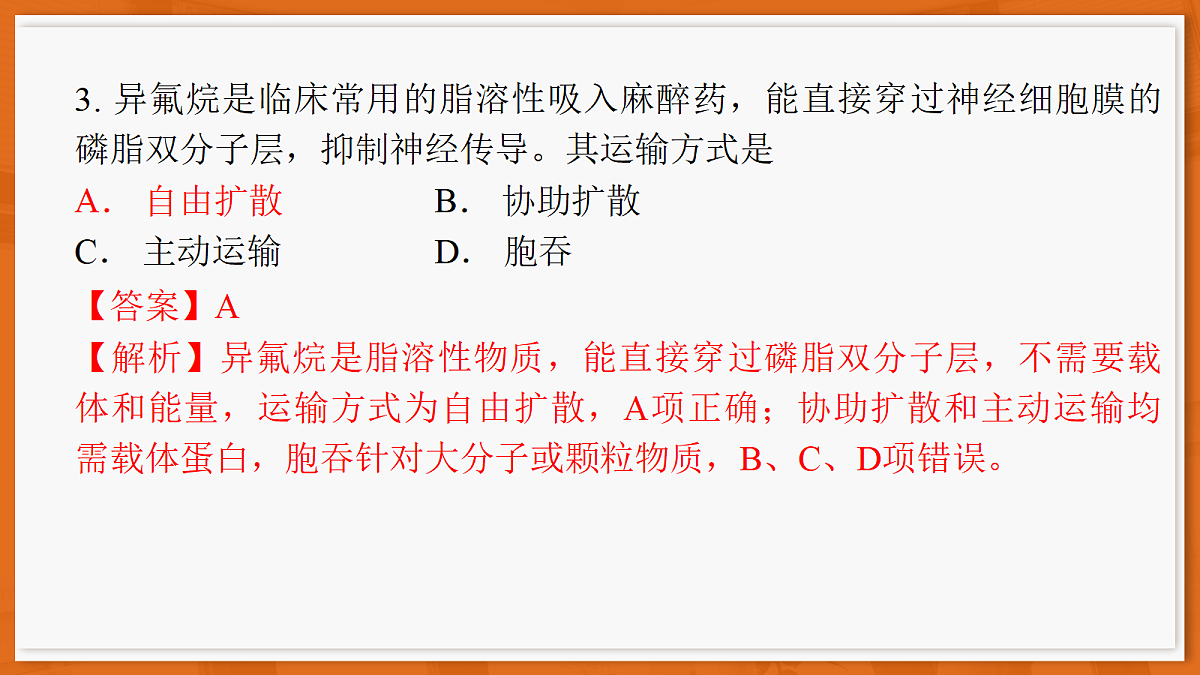 26届5月广东高三联考·生物学第6页