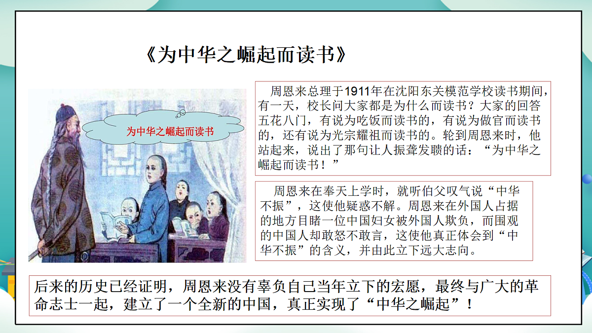 第13课《每个人都有梦想》（第二课时）PPT教学课件-【新教材】（统编版）二年级下册道德与法治第5页