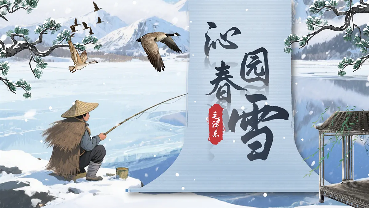 第1课《沁园春·雪》课件第1页