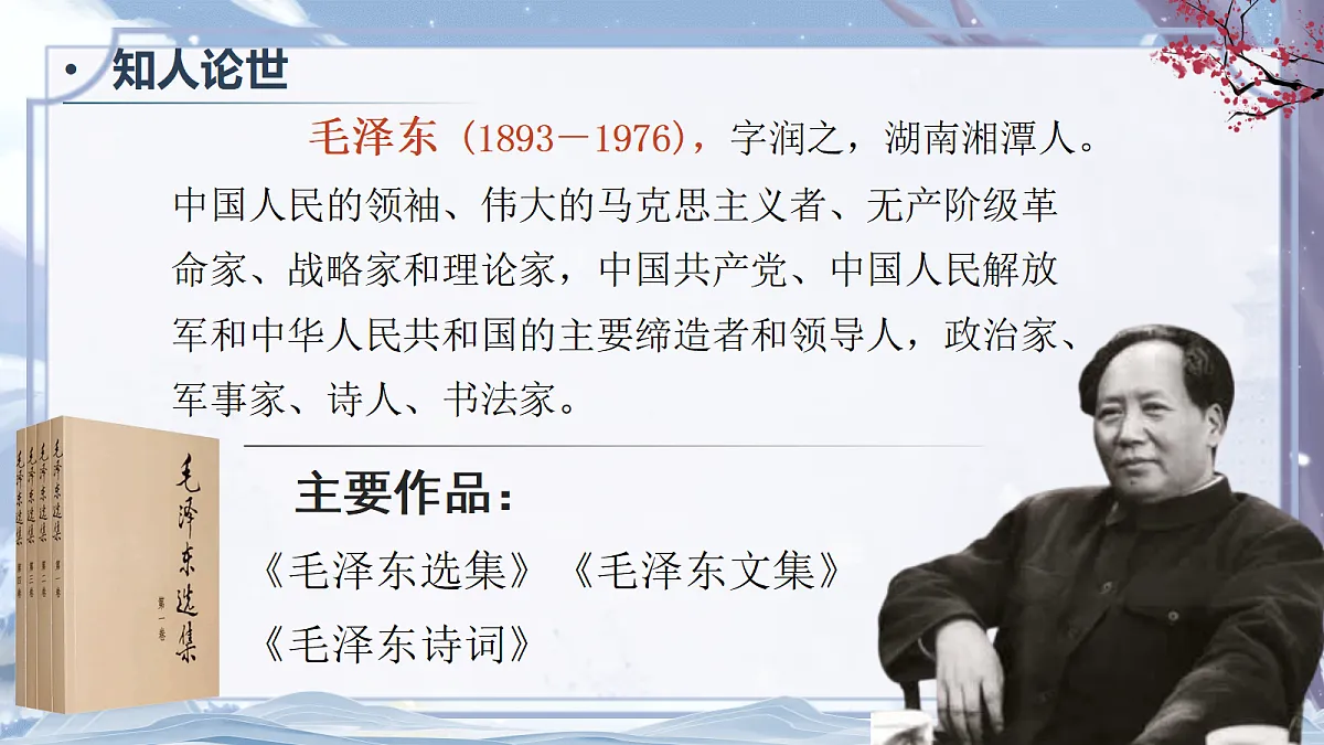 第1课《沁园春·雪》课件第4页