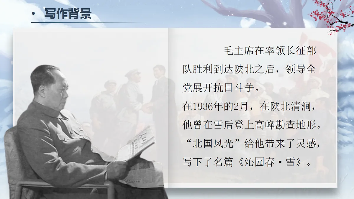 第1课《沁园春·雪》课件第5页