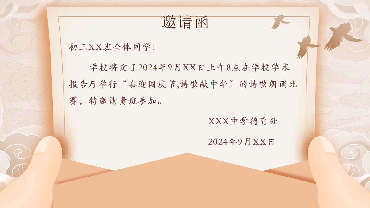 第3课《我爱这土地》课件第2页