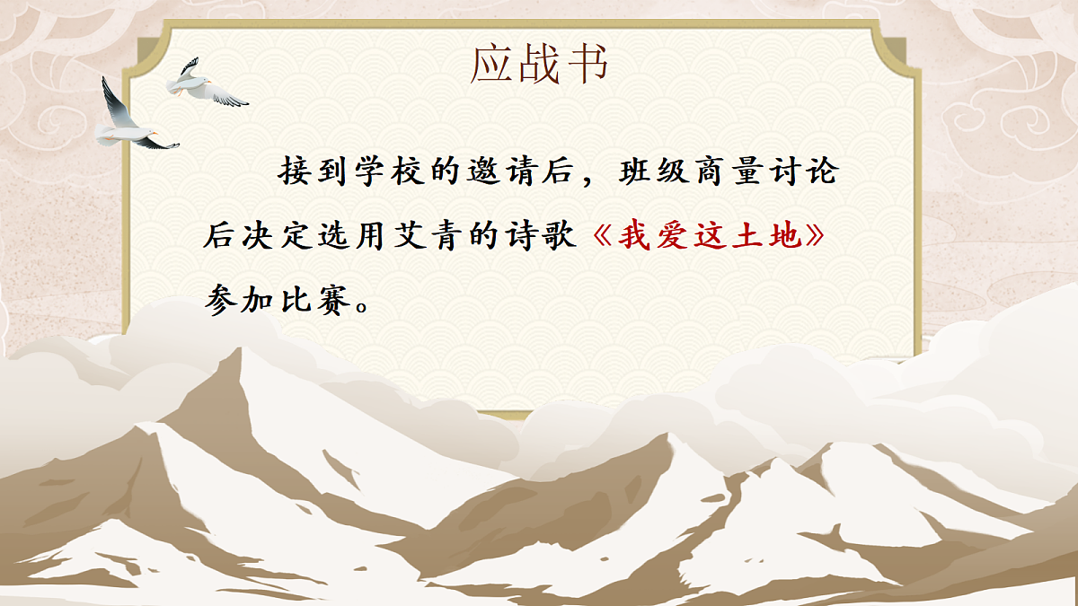 第3课《我爱这土地》课件第3页