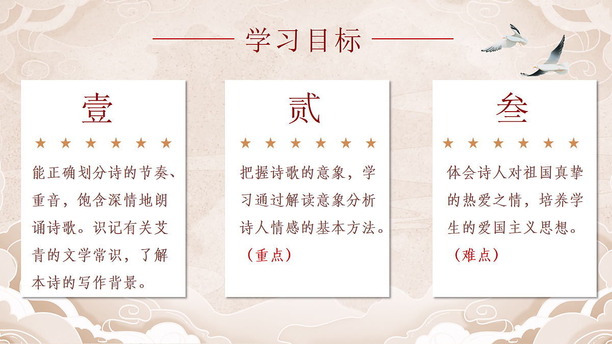 第3课《我爱这土地》课件第4页
