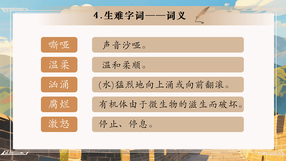 第3课《我爱这土地》课件第8页