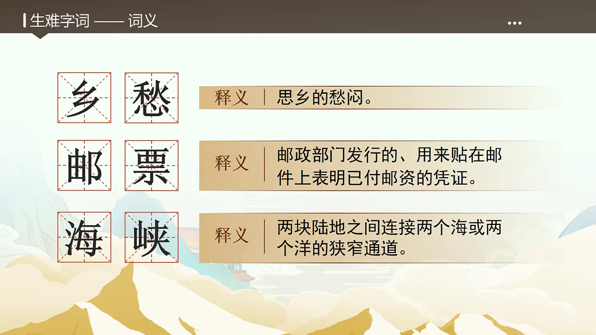 第4课《乡愁》课件第6页