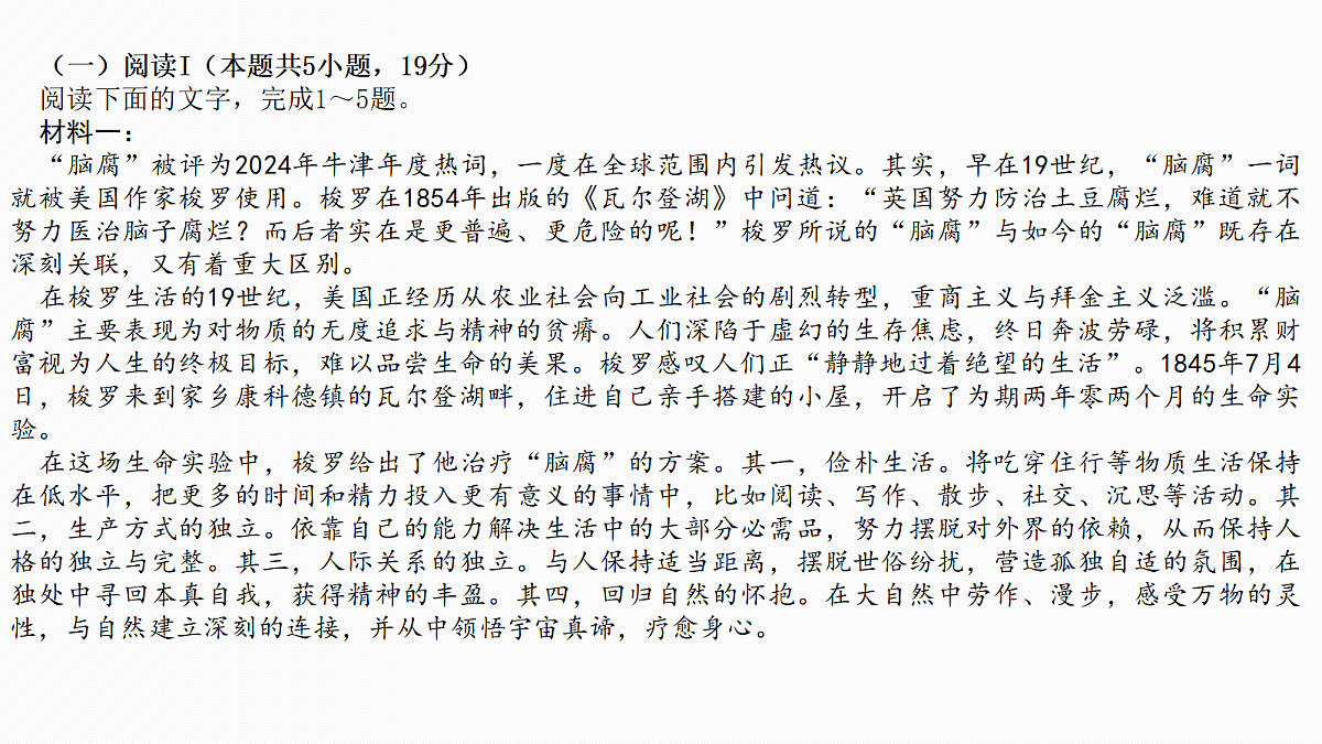 成都石室中学适应性考试(一)评讲PPT语文第2页