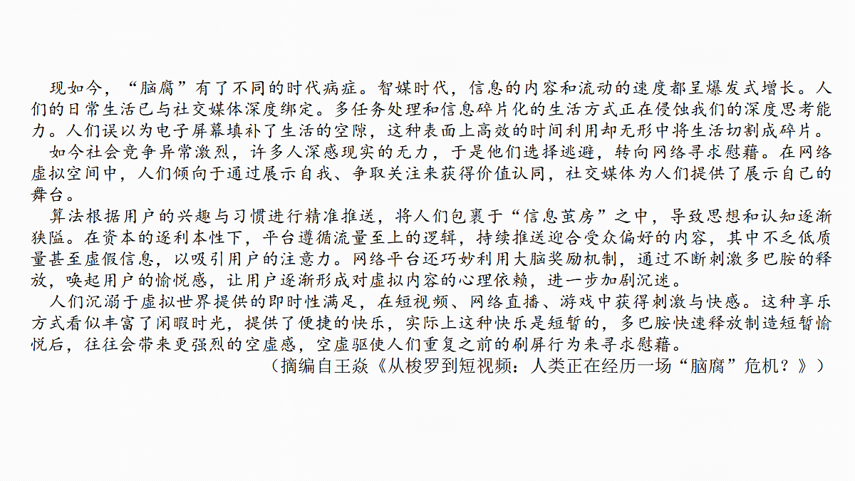 成都石室中学适应性考试(一)评讲PPT语文第3页
