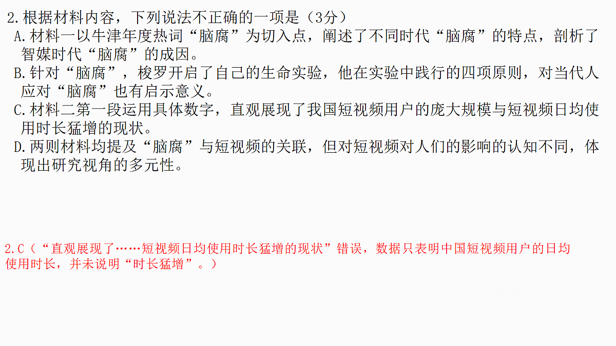 成都石室中学适应性考试(一)评讲PPT语文第7页