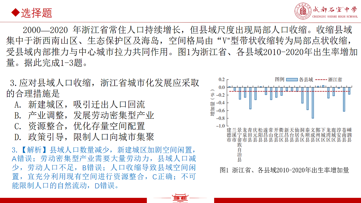 地理评讲PPT第4页