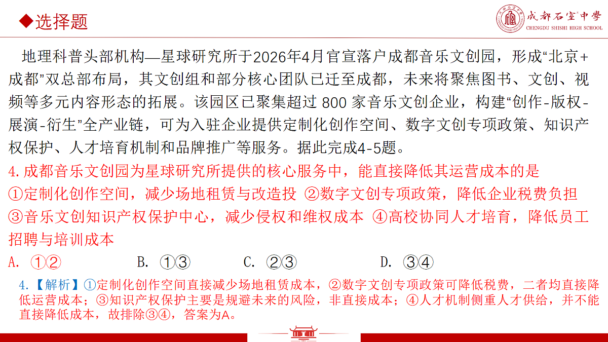 地理评讲PPT第5页
