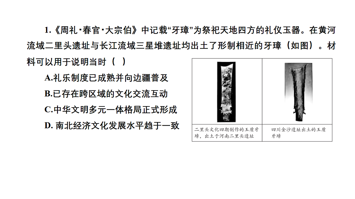 成都石室中学适应性考试(一)评讲PPT历史第2页