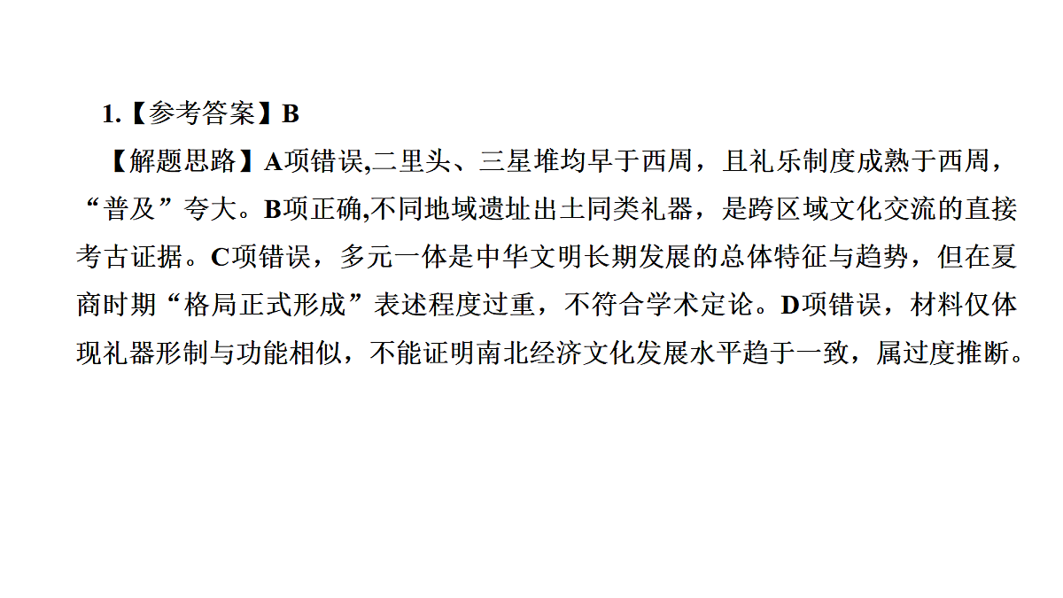 成都石室中学适应性考试(一)评讲PPT历史第3页