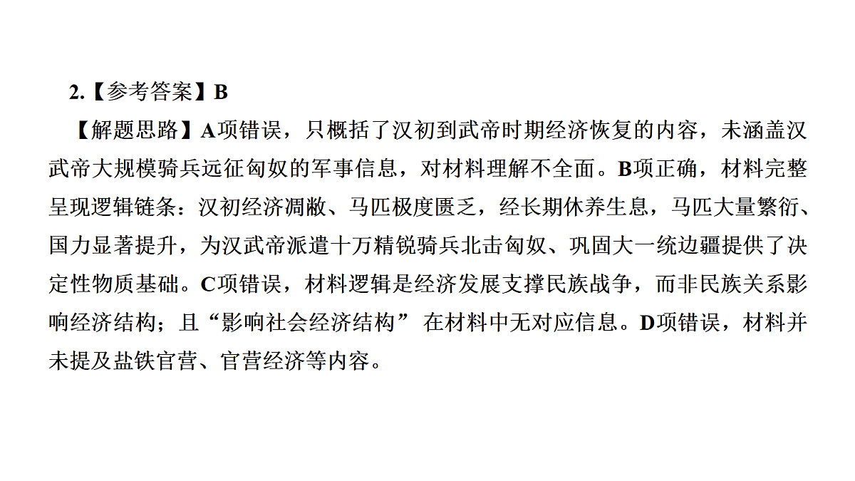成都石室中学适应性考试(一)评讲PPT历史第5页
