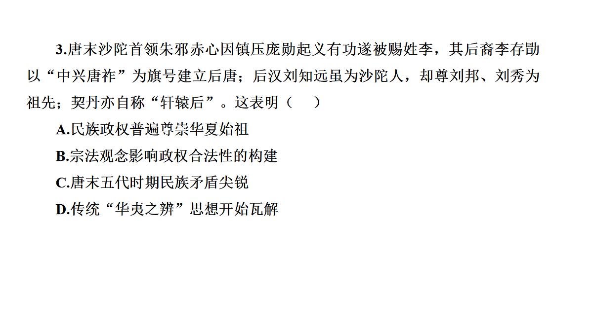 成都石室中学适应性考试(一)评讲PPT历史第6页