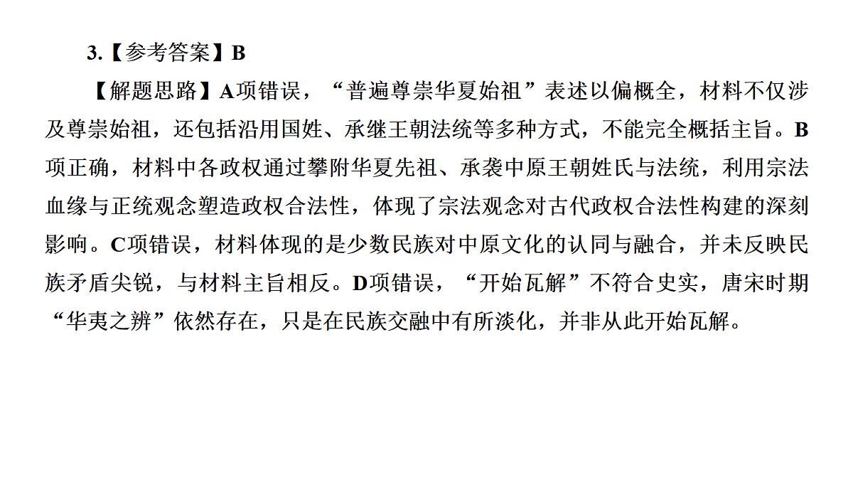 成都石室中学适应性考试(一)评讲PPT历史第7页