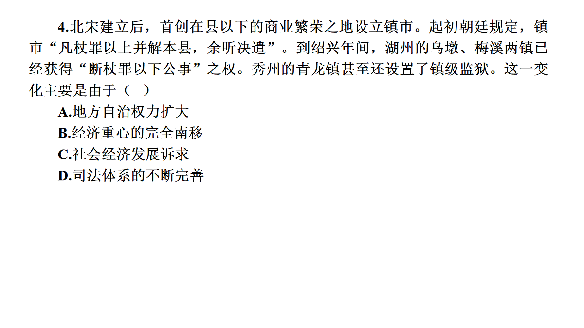 成都石室中学适应性考试(一)评讲PPT历史第8页